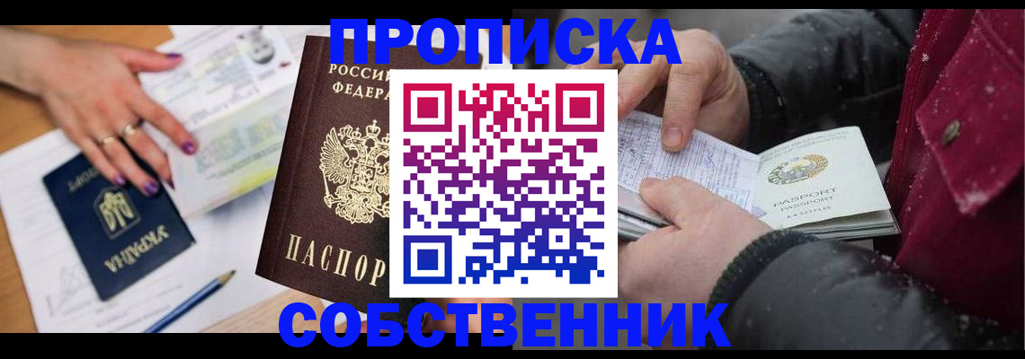 прописка регистрация в Зуевке