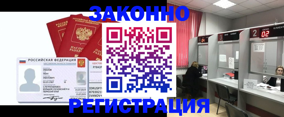 прописка ребенка в Зуевке