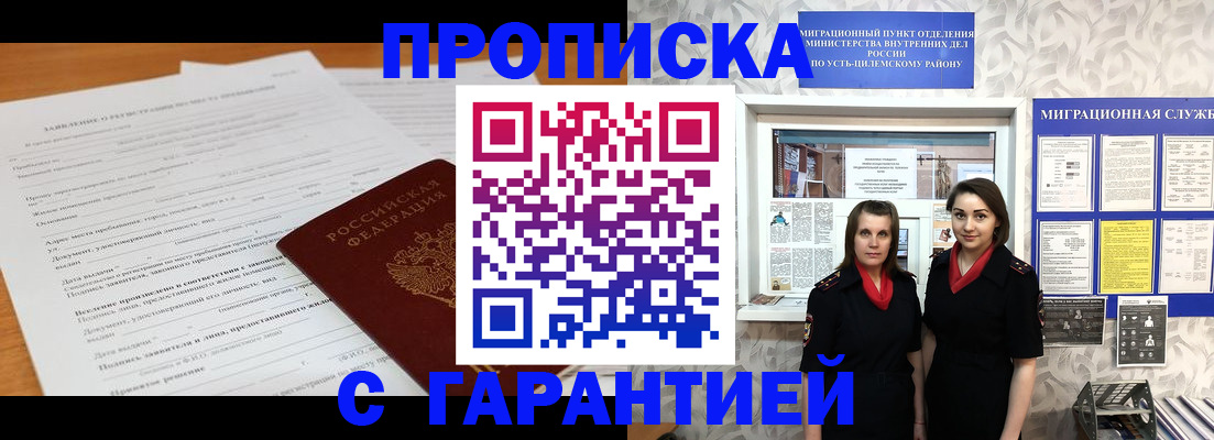 прописка в Зуевке